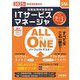 ALL IN ONEパーフェクトマスター ITサービスマネージャ〈2025年度版〉(情報処理技術者試験) [単行本]