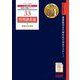 財務諸表論 重要会計基準〈2025年度版〉(税理士受験シリーズ) [単行本]