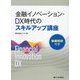 金融イノベーション・DX時代のスキルアップ講座 [単行本]