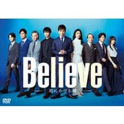 「Believe-君にかける橋-」DVD-BOX