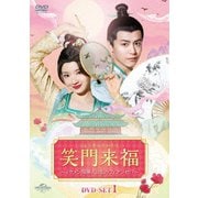 笑門来福~イケメン同居人は私のフィアンセ!?~ DVD-SET1