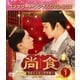 尚食(しょうしょく)～美味なる恋は紫禁城で～ BOX1 <コンプリート・シンプルDVD-BOX> [DVD]
