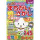 たっぷりわくわく!まちがいさがしタイム VOL.10（マイウェイムック） [ムックその他]