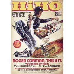 ヨドバシ.com - 映画秘宝 2024年 08月号 [雑誌] 通販【全品無料配達】