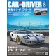 カーアンドドライバー 2024年 08月号 [雑誌]