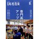 月刊 高校教育 2024年 08月号 [雑誌]