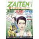 ZAITEN (財界展望) 2024年 08月号 [雑誌]