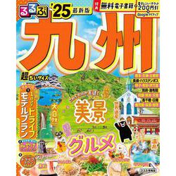 るるぶ九州'25超ちいサイズ(るるぶ情報版 小型) [ムックその他]