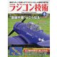 ラジコン技術 2024年 08月号 [雑誌]