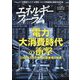 エネルギーフォーラム 2024年 07月号 [雑誌]