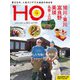 HO(ほ) 2024年 08月号 [雑誌]