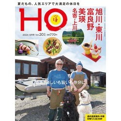 HO(ほ) 2024年 08月号 [雑誌]