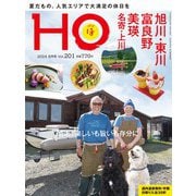 HO(ほ) 2024年 08月号 [雑誌]
