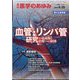 医学のあゆみ 2024年 6/29号 [雑誌]
