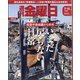 週刊 金曜日 2024年 7/12号 [雑誌]