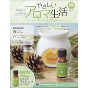 やさしいアロマ生活 2024年 7/10号 (91) [雑誌]