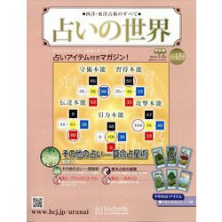 ヨドバシ.com - 占いの世界 改訂版 2024年 7/3号 (129) [雑誌] 通販【全品無料配達】