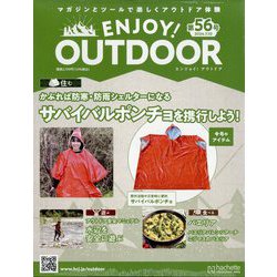 エンジョイ!アウトドア 2024年 7/10号 (56) [雑誌]