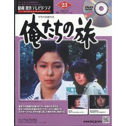 ヨドバシ.com - 昭和傑作テレビドラマDVDコレクション 2024年 7/10号 (23) [雑誌] 通販【全品無料配達】