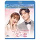 これから先の恋 BDBOX3 <コンプリート・シンプルBD-BOX> [Blu-ray Disc]