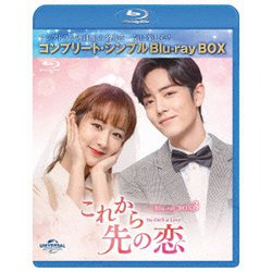 これから先の恋 BDBOX3 <コンプリート・シンプルBD-BOX> [Blu-ray Disc]