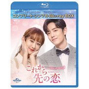 これから先の恋 BDBOX3 <コンプリート・シンプルBD-BOX>
