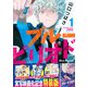 ブルーピリオド（1）実写映画化記念特装版(プレミアムKC) [コミック]