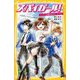スパイガール!―ミッションは御曹司のボディーガード!?(集英社みらい文庫) [新書]