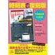 時刻表復刻版1986年11月号(JTBのMOOK) [ムックその他]