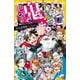 絶望鬼ごっこ―さらば地獄鬼ごっこ(集英社みらい文庫) [新書]