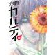 灼熱カバディ<２８>(裏少年サンデーコミックス) [コミック]