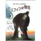 巨人フィンの物語 [単行本]