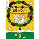 ヒルは木から落ちてこない。―ぼくらのヤマビル研究記 増補版 (ヤマケイ文庫) [文庫]