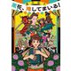 風花、推してまいる! [単行本]