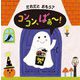 だれだとおもう?コンコン、ばぁ～! [絵本]