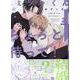 ミツキくんちょっと待って！(2) 限定版<2>(gateauコミックス) [コミック]