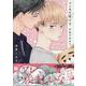 ダメ元の恋では、だめですか？(gateauコミックス) [コミック]