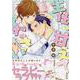 主任、甘えてください(gateauコミックス) [コミック]