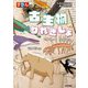 ずかん古生物のりれきしょ―見ながら学習調べてなっとく [単行本]