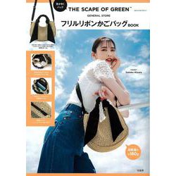 THE SCAPE OF GREEN フリルリボンかごバッグBOOK [ムックその他]