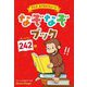 アニメおさるのジョージなぞなぞブック [単行本]