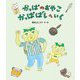 かっぱのおやこかっぱばしへいく [絵本]