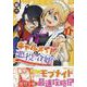 ギャルメイドと悪役令嬢 ～おじょーさまのハッピーエンドしか勝たん！～（1）<1>(百合姫コミックス) [コミック]