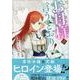 お母様の言うとおり！　2巻<2>(ZERO-SUMコミックス) [コミック]