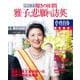 雅子さま悲願の訪英　完全密着　耀きの８日間－女性自身　緊急発売(光文社女性ブックス<204>) [ムックその他]