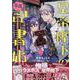 皇帝陛下の専属司書姫　1巻<1>(ZERO-SUMコミックス) [コミック]