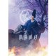 陰陽師0 プレミアム・エディション [Blu-ray Disc]