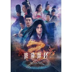 陰陽師0 [DVD]