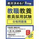 絶対決める!教職教養教員採用試験合格問題集〈2026年度版〉 [単行本]