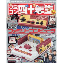 ヨドバシ.com - てれびくん増刊 ファミコン四十年生 2024年 08月